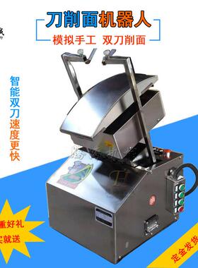 双刀削面机卧 仿人工双单刀式双臂全自动智能遥控刀刀削刀面机