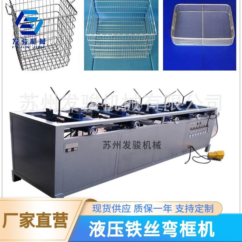 发骏新款全自动弯框机不锈钢弯框机水槽网篮弯框机厂家