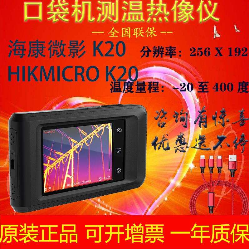海康微影威视口袋机K20卡片测温红外照相热像仪故障排查工程检漏