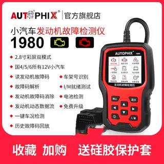 autophix汽车引擎故障码obd2检测诊断仪蓄电池obd行车电脑解码