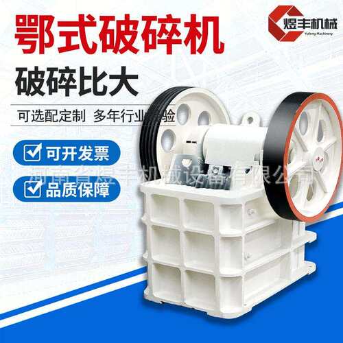 式破碎机 型PE柴667油动力矿山花石大料石灰石岗岩鄂建筑垃圾粗破