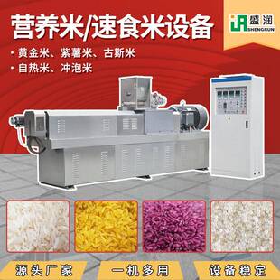 古斯绿竹米生产线厂家定制食品挤压膨化机冲泡速食米生产设备
