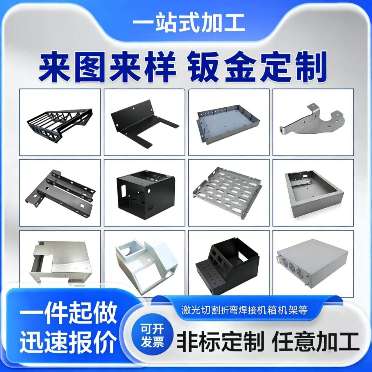 不锈钢钣金件加工定制镀锌铁板铝板激光切割折弯焊接机箱外壳定做