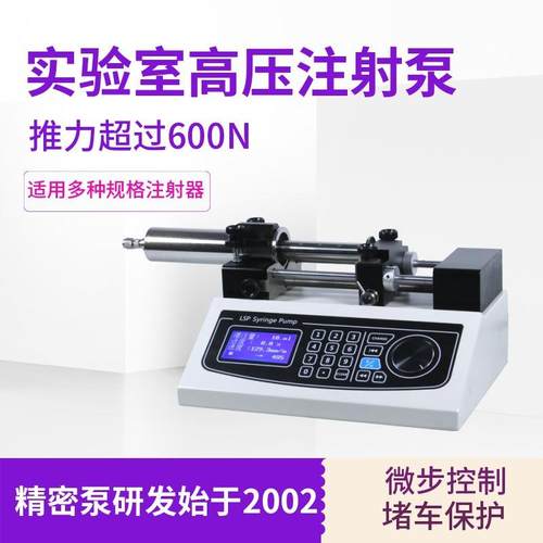 厂家迪创实验室注射泵LAB-1BH高精度大推力适合粘稠高压液体
