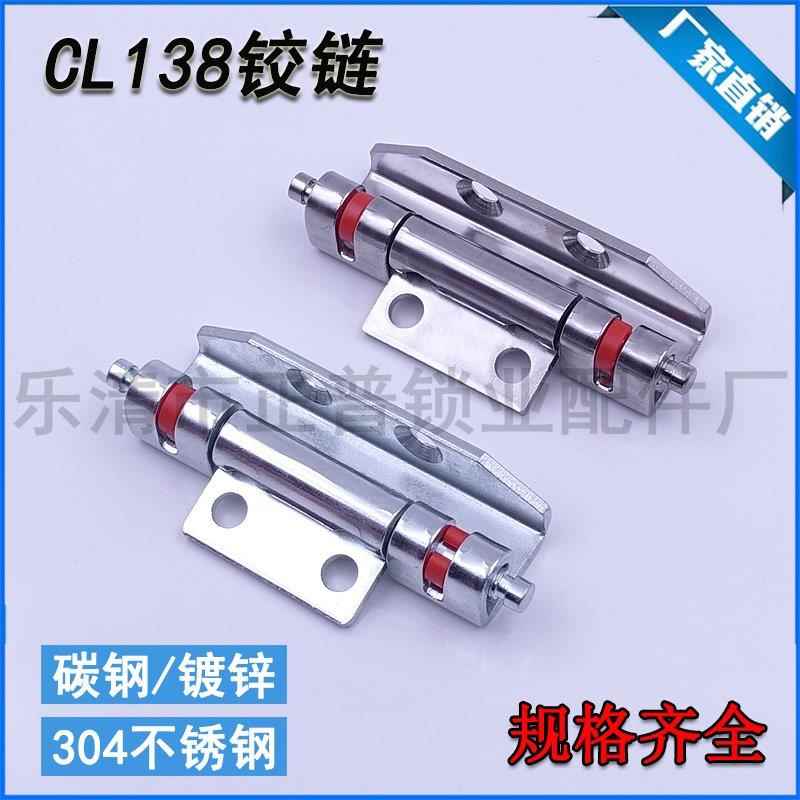 CL138电柜箱工业焊接铰炼网络配电机柜不锈钢合页开关控制箱138-1