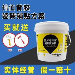 圣戈班伟伯 瓷砖背涂胶背胶界面剂 玻化砖大砖强力耐水粘结剂桶装