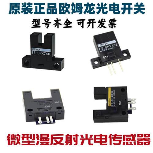 全新光电开关EE-SPY301 302 311 312 401 402 412 SPX303N 403N