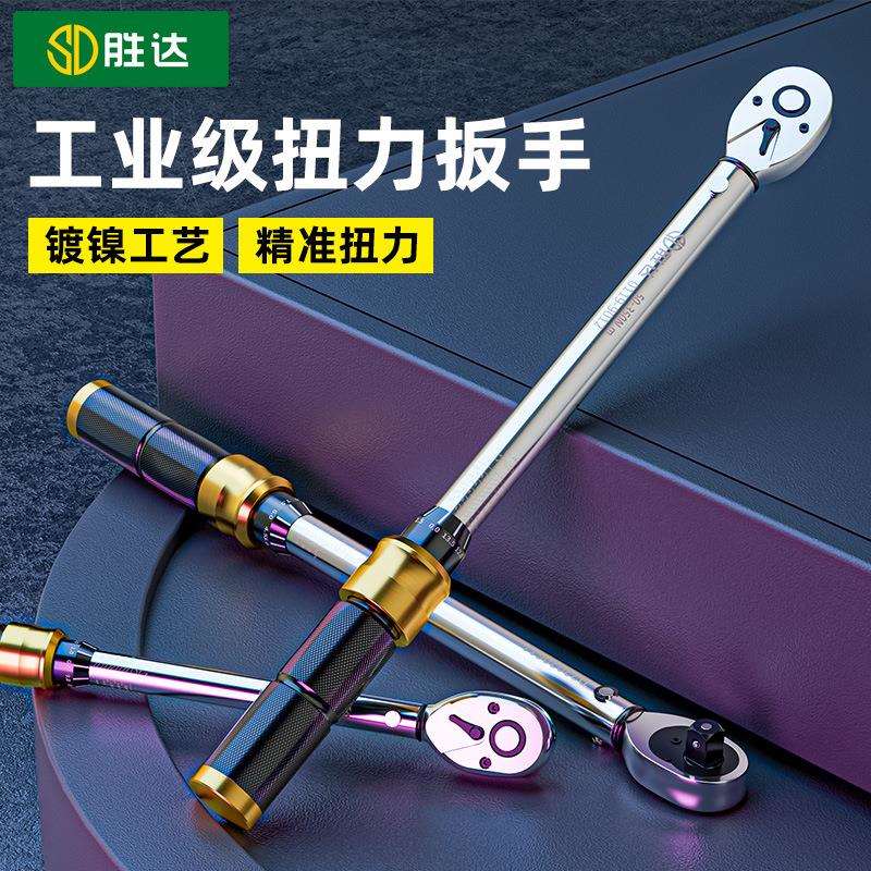 胜达双向棘轮扭力扳手套装工具维修汽车工具箱多功能扭矩力矩扳手