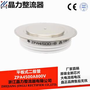 二极管ZPA4500 8整流二极管ZP4500A800V晶力整流器
