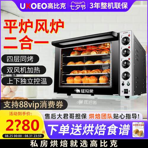 UKOEO D6040全自动家用电烤箱 60升烘焙大型容量热风炉平炉二合一