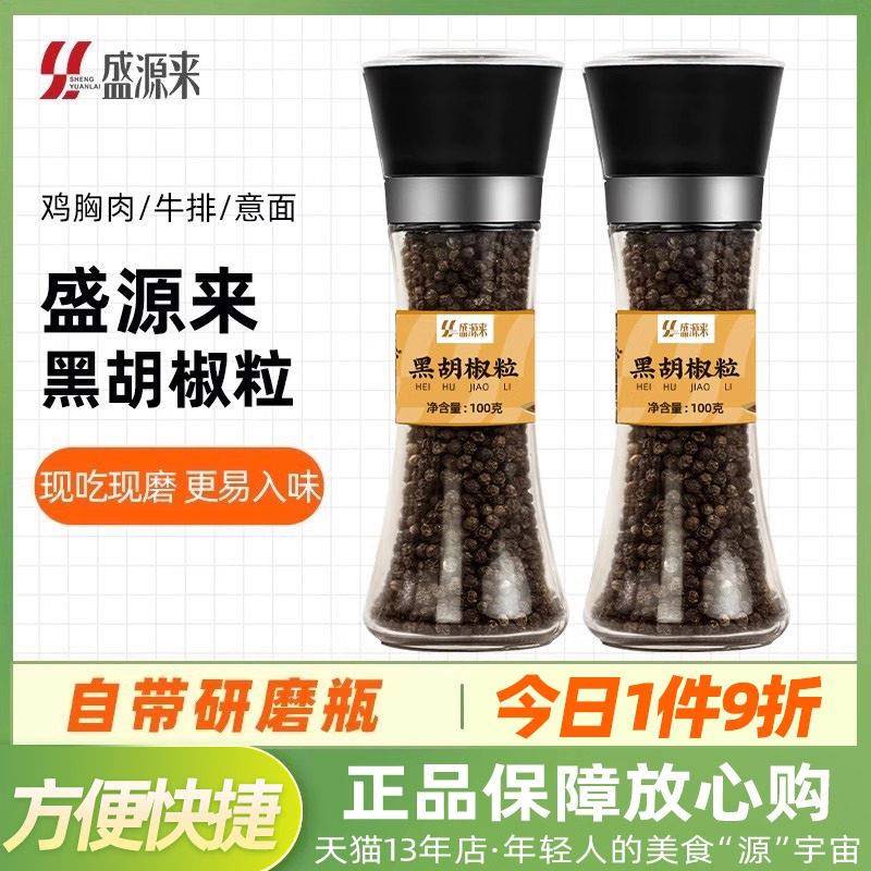 新疆包邮黑胡椒粒带研磨器手动现磨手磨瓶黑椒颗粒碎整粒牛排调味