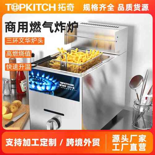 TOPKITCH拓奇燃气油炸锅商用炸炉单双缸炸鸡排炸薯条街头摆摊油炸