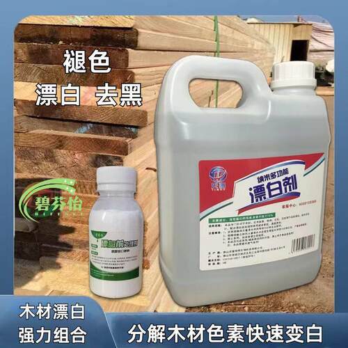 木材漂白剂红木褪色处理木头发黑发霉漂白双氧水文玩骨头去黄美白