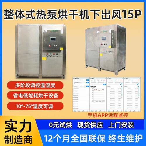 果蔬烘干整体热泵烘干机下出风品食材商用空气能烘干热泵烘干机