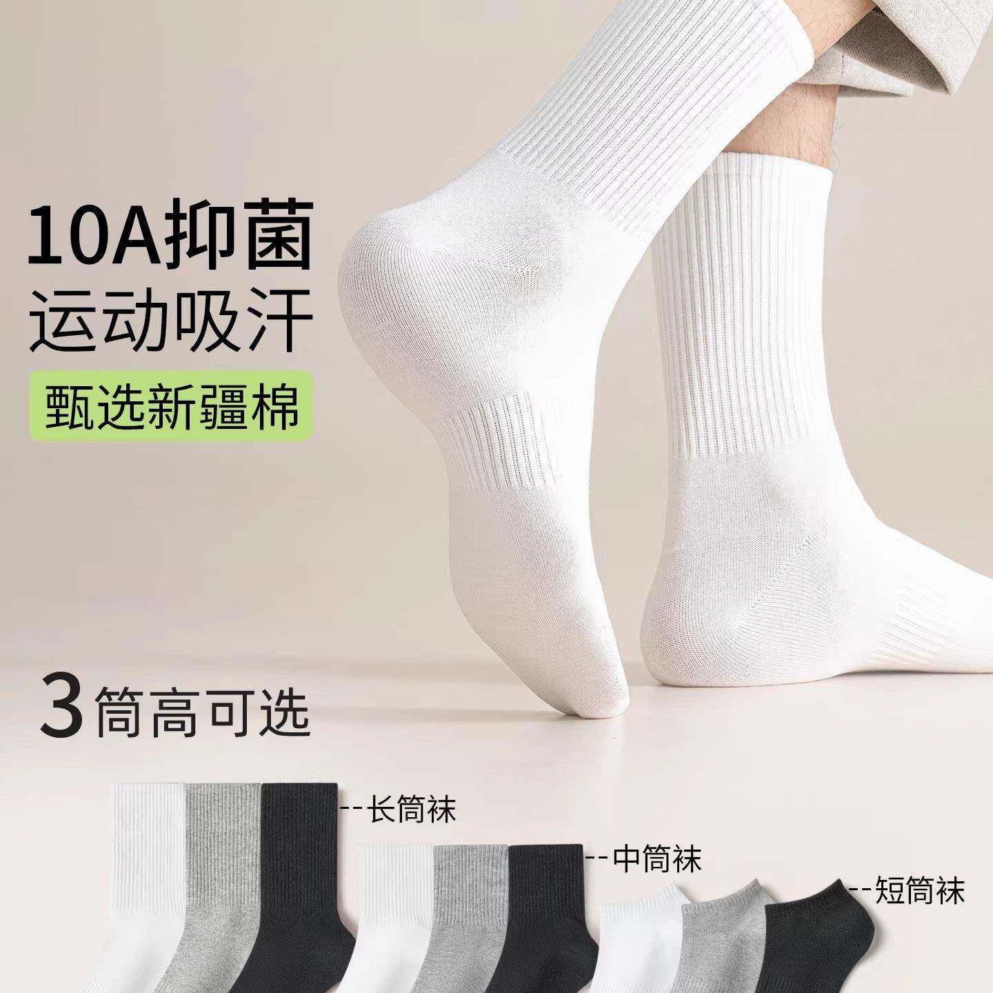 Ocnltiy潮牌2026抗菌袜子男款春夏中筒袜吸汗防臭男袜白棉袜男士