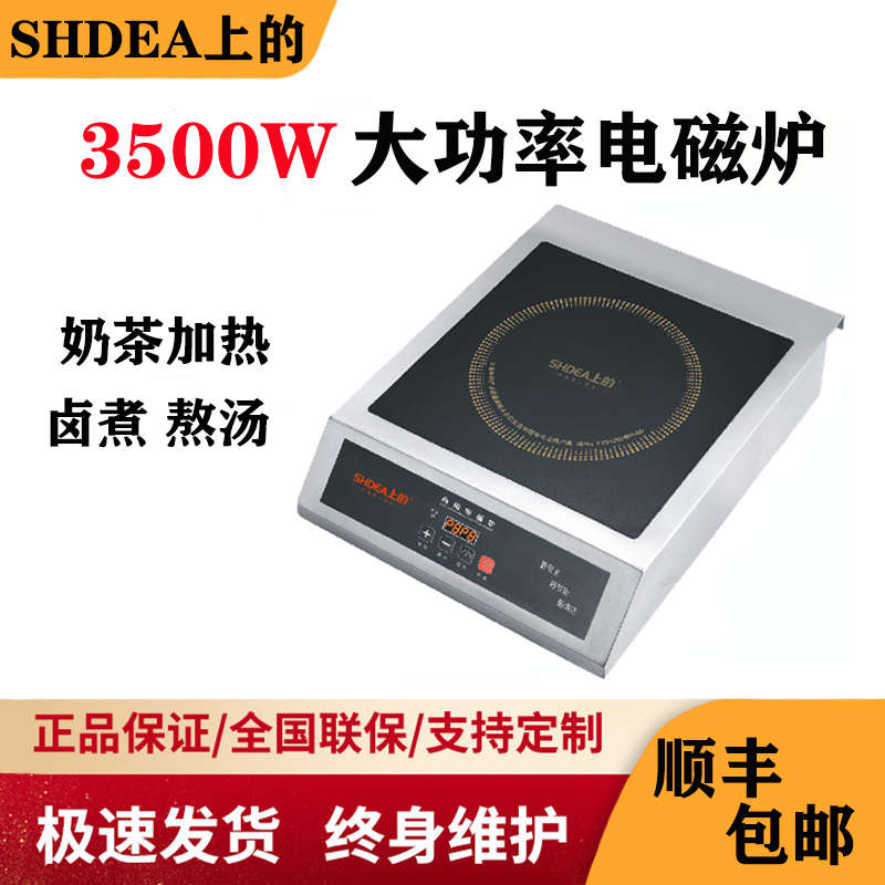 上的电磁炉商用3500瓦大功率奶茶店加热电磁灶平面家用猛火电池炉