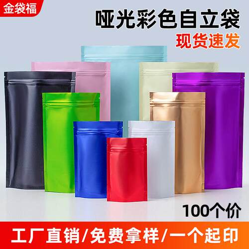 logo包装袋哑光铝箔自立自立袋