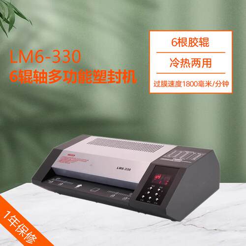塑封机LM6-330 过塑宽度330MM 6根胶辊冷裱热裱