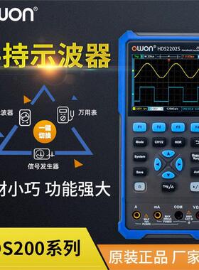 OWON手持示波器万用表二合一HDS200
