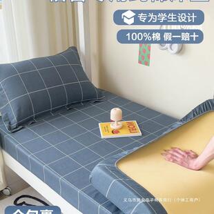 纯棉学生宿舍床笠单件90x190单人床罩床垫套三件套床罩床笠及床裙