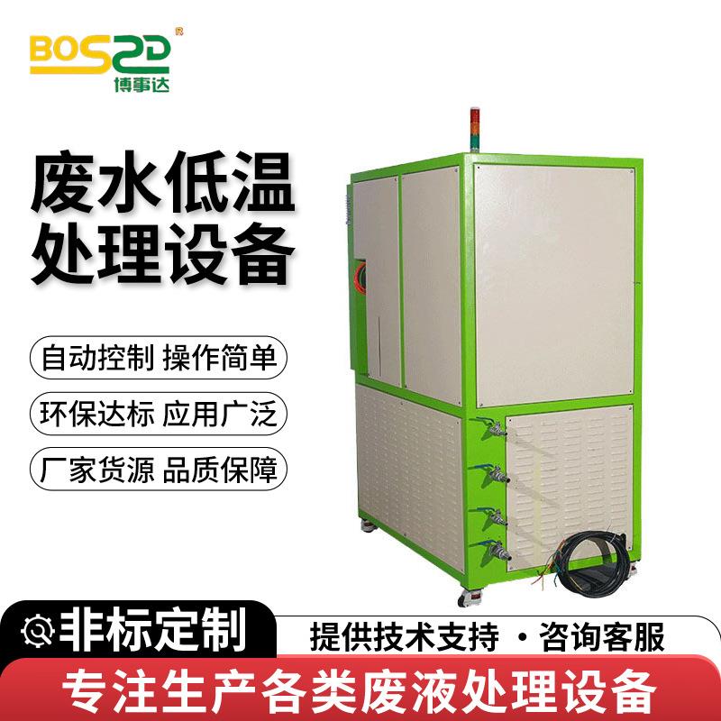 磷化废水处理设备清洗剂废水处理机轧制液废水切削液废水处理设备