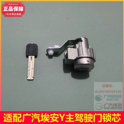 适用广汽埃安Y埃安YPLUS合创Z03钥匙锁芯主驾驶门机械锁防盗一键