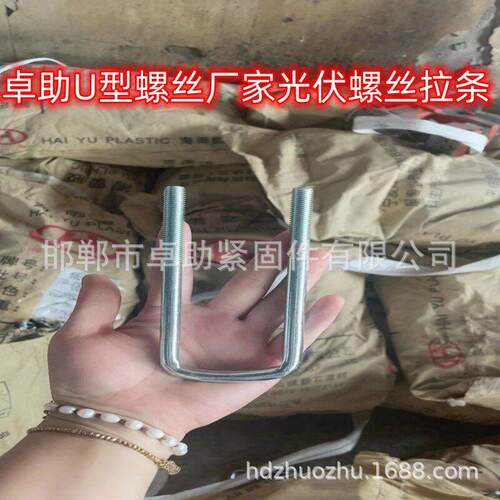 光伏专用热镀锌U型螺栓 热浸锌达克罗U型抱箍光伏预埋卡热镀锌地