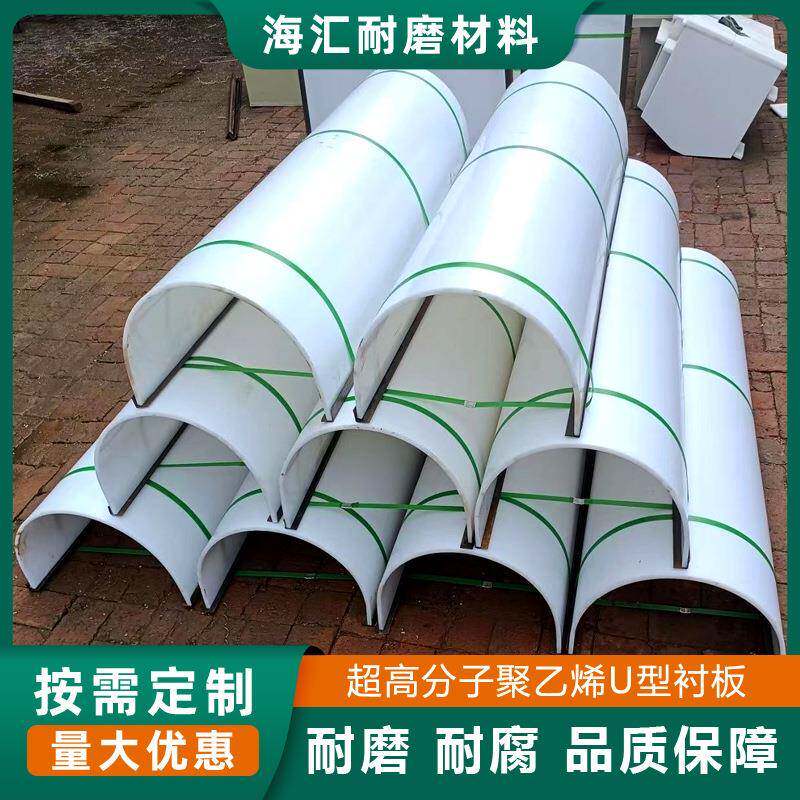 U型衬板高分子聚乙烯pe污水处理搅拌机U型槽螺旋输送机尼龙内衬板