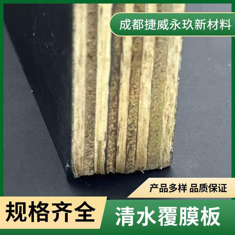 建筑模板清水建筑模板木工板桥梁高层三次成型多层板