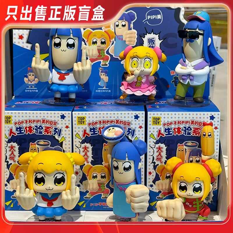 正版初中生POP子PIPI美人生体验