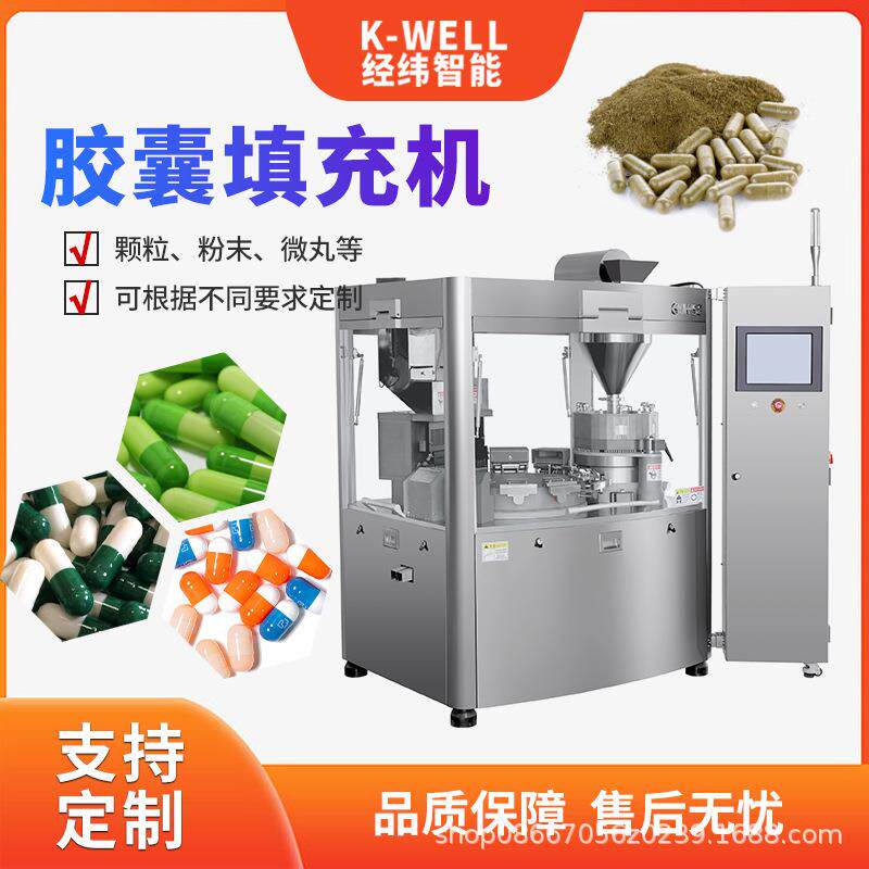 制药设备厂家全自动胶囊填充机硬胶囊灌粉机胶囊充填机工厂