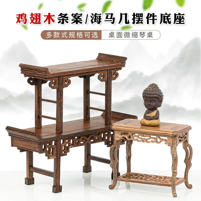 红木雕工艺礼品摆饰底座琴桌小条案翘头供桌微型家俱小条案神台摆,家居饰品,木雕,淘宝优惠券,粉丝福利购,淘宝优惠卷