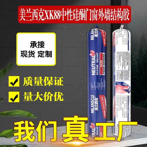 25级中性硅酮密封胶 厂家玻璃胶 门窗外墙 采光顶结构胶590ml