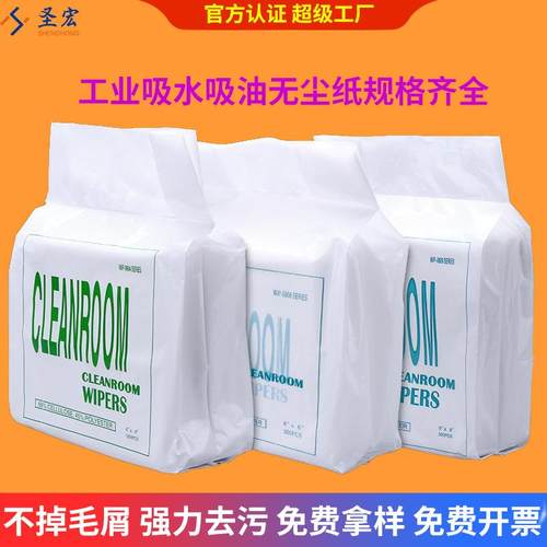 不掉毛0609无尘纸工业吸油纸吸水无尘擦拭纸实验室擦镜纸无尘纸