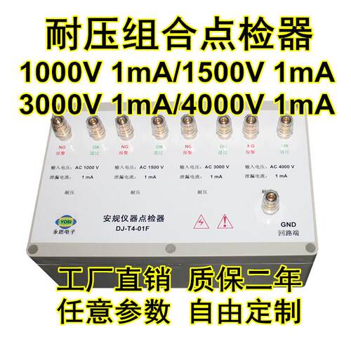 DJ-T4-01F高压机点检盒3C验厂运行检查校验工装电阻校准仪