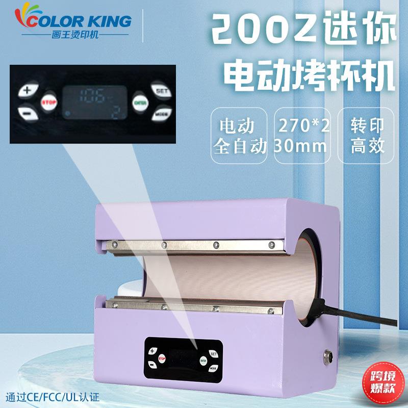 电动不倒翁热压机11-30oz直筒杯通用烤杯机110V杯子热升华机设备