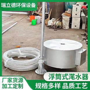 浮筒式滗水器旋转式滗水器可调节不锈钢全自动滗水设备厂家