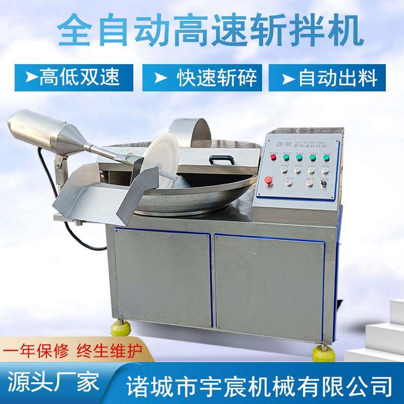 全自动斩拌机商用鱼泥肉丸台式烤肠千页豆腐宠物食品高速斩拌机