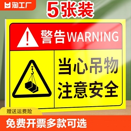 当心吊物警示牌起重机行车安全警示牌吊车警示贴吊车安全标识牌吊装区域作业臂下禁止站人逗留警告标志牌