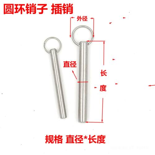 304不锈钢销钉打孔销轴插销孔销带圆环M4M5M6M8M10M12M16