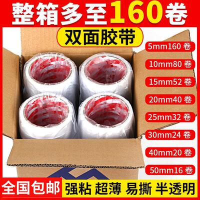 米乐奇双面胶高粘度强力固定两面胶带超薄半透明胶纸不留痕易撕文