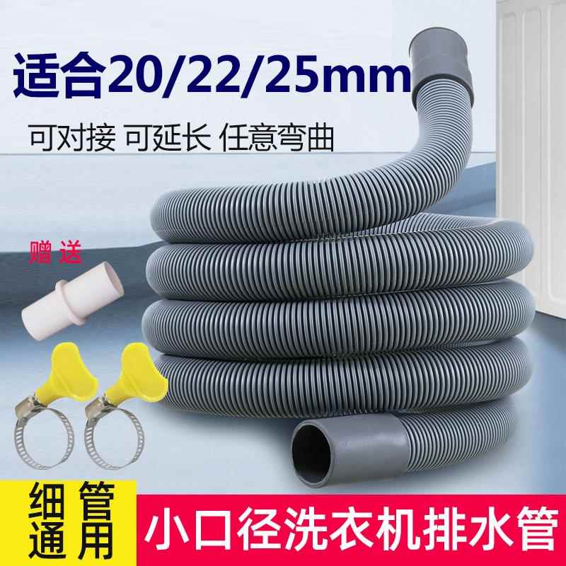 家用迷你洗衣机排水延长管2cm/2.5厘米口径小型老人儿童细出水管