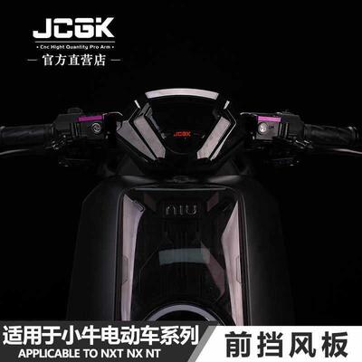 JCGK前挡风板适用于 于NX大师版NXT小牛系列NT改装车头仪表盘导流
