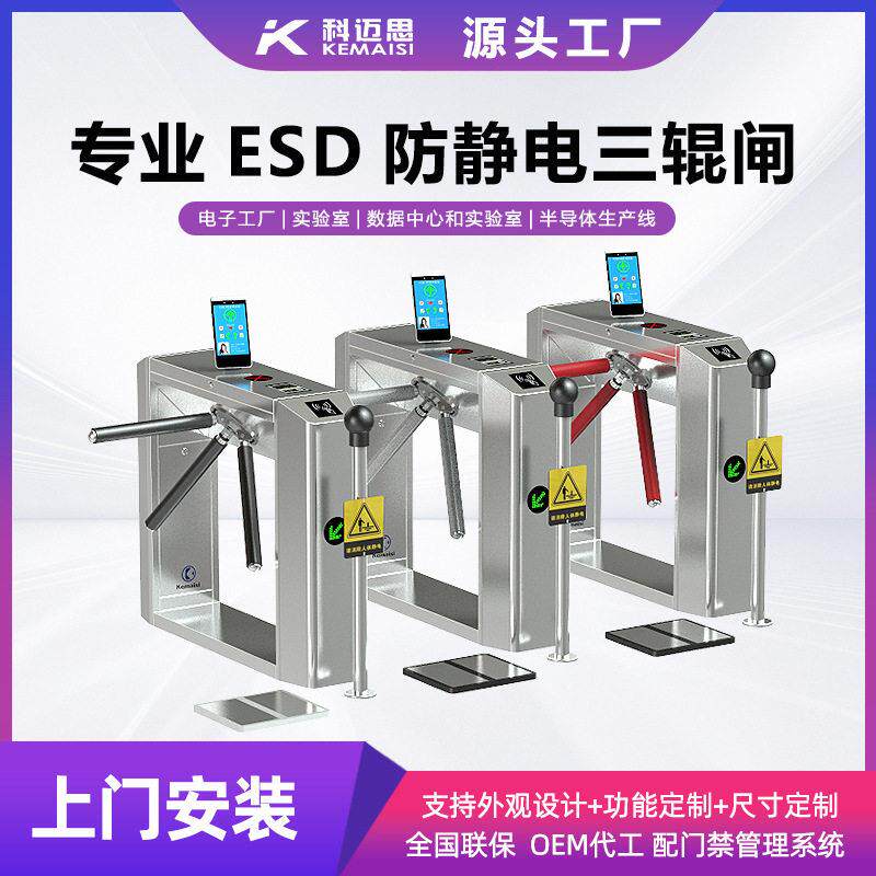 工厂车间防静电人行通道闸门禁考勤人脸识别静电系统三辊闸摆闸