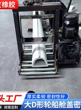 船舱停靠岸边减震橡胶密封条三元乙丙橡胶条白色大规格D型密封条