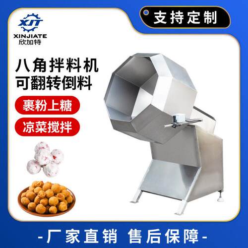 大型混料混合机商用裹粉机八角拌料机不锈钢包衣糖衣机工业搅拌机