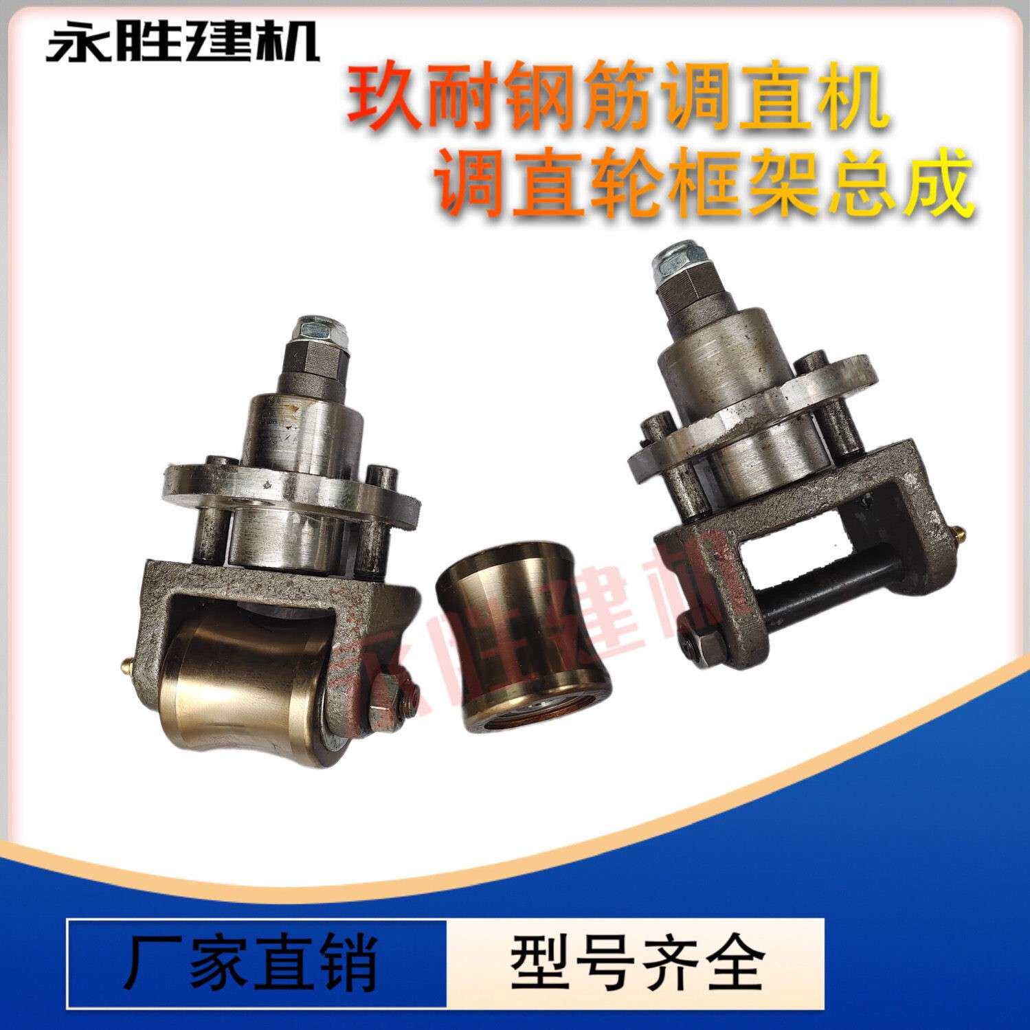 全自动钢筋调直机调直轮框架卡子U型卡玖耐滚轮调直机调直框配件