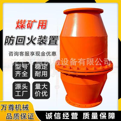 DN400矿用防回火装置FHQ型煤矿瓦斯抽放管路防回火回气装置