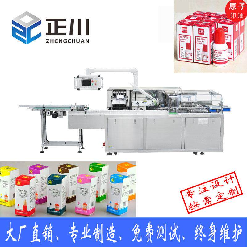 包装130型印油装盒机印油自动包装机子文具类装盒机