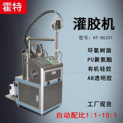 霍特点胶机全自动硅胶模具注胶AB水晶胶自动灌胶机环氧树脂灌封机